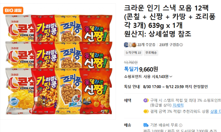 크라운 인기 스낵 모음 12팩 639g