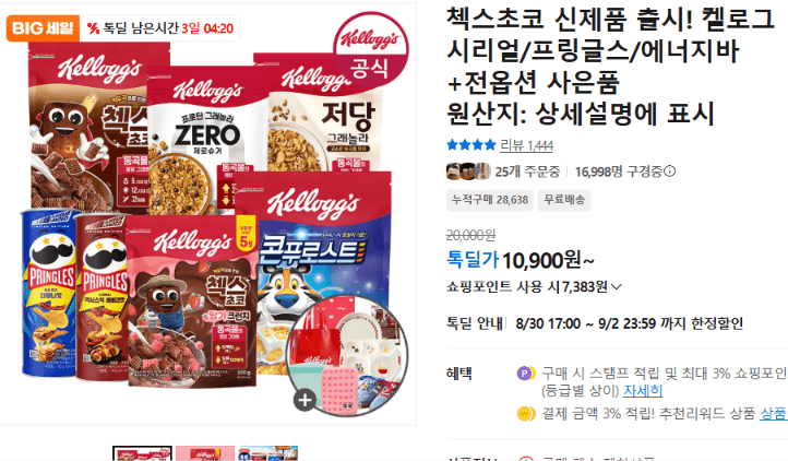 켈로그 시리얼/프링글스/에너지바