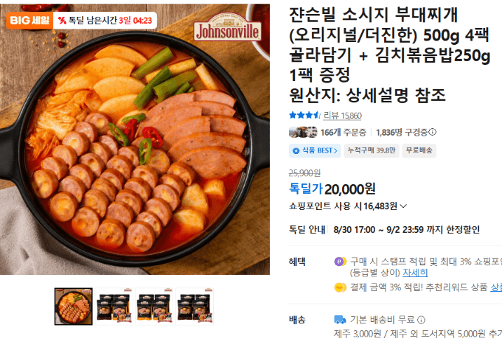 쟌슨빌 소시지 부대찌개 500g 4팩 골라담기