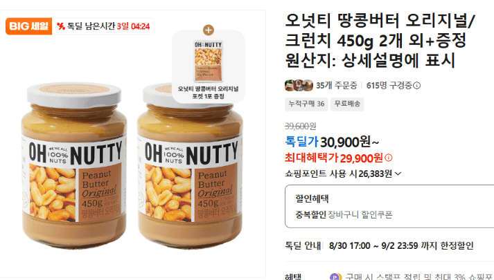 오넛티 땅콩버터 450g 2개