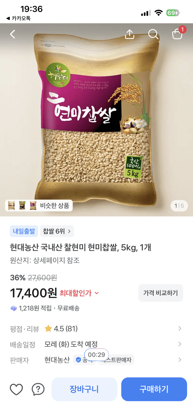 현대농산 국내산 찰현미 현미찹쌀 5kg