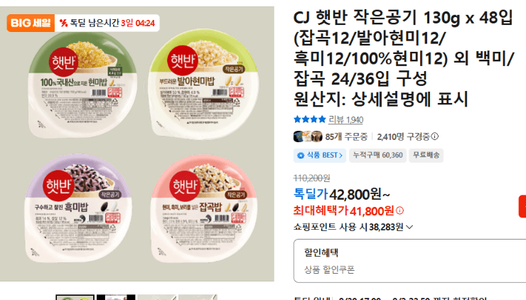 CJ Hetbahn Small Bowl 130g x 48 Mixed Grain Set