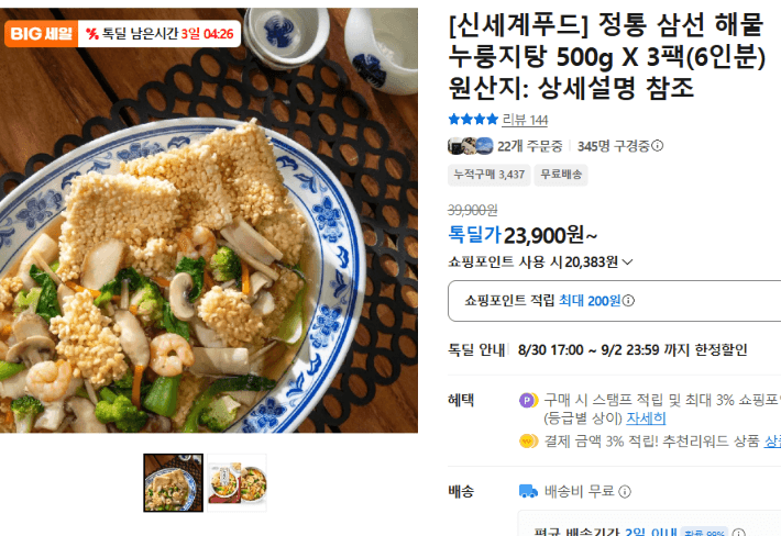 신세계푸드 삼선 해물 누룽지탕 500g 3팩