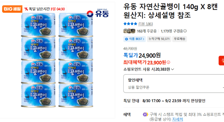 유동 자연산골뱅이 140g 8캔