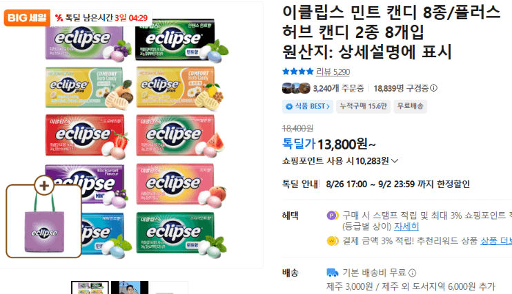 이클립스 민트 캔디 8종/플러스 허브 2종 8개입