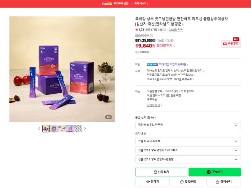 흑하랑 꿀잠상추액상차