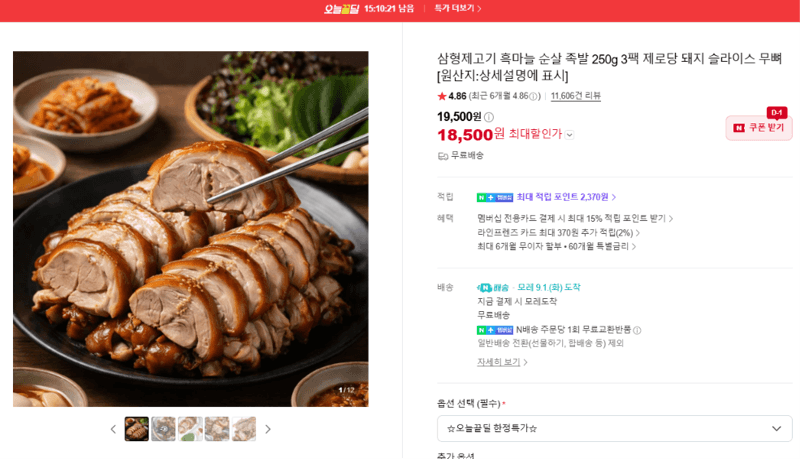 삼형제고기 흑마늘 순살 족발 250g 3팩