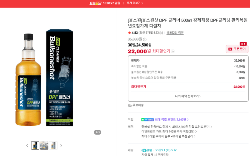 불스원샷 DPF 클리너 500ml