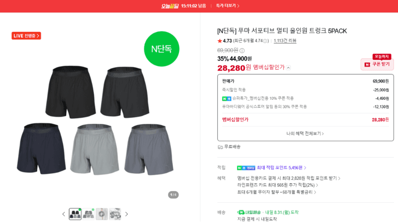 푸마 서포티브 멀티 올인원 트렁크 5PACK