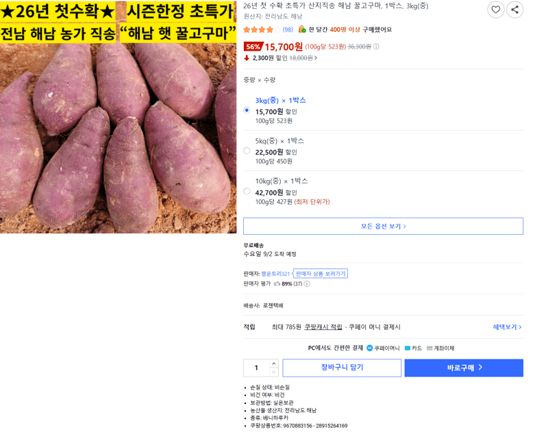 해남 꿀고구마 3kg