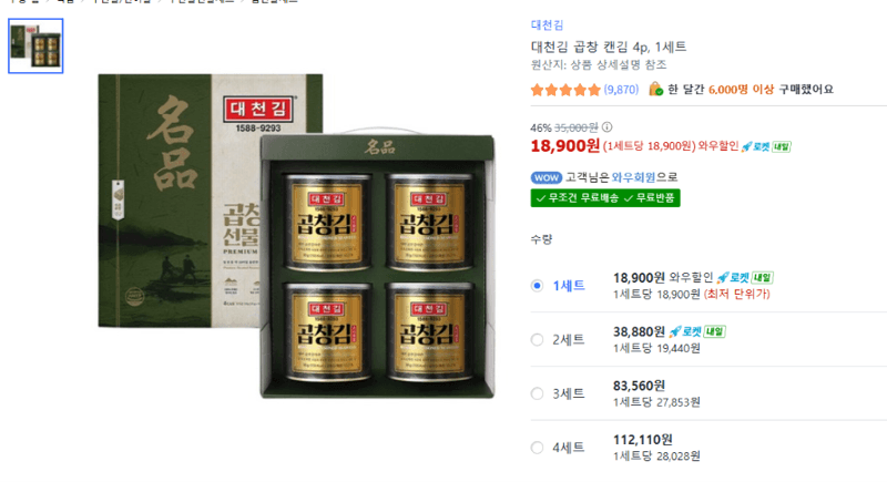 대천김 곱창 캔김 4p