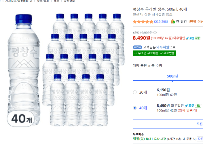 평창수 무라벨 생수 500ml 40개