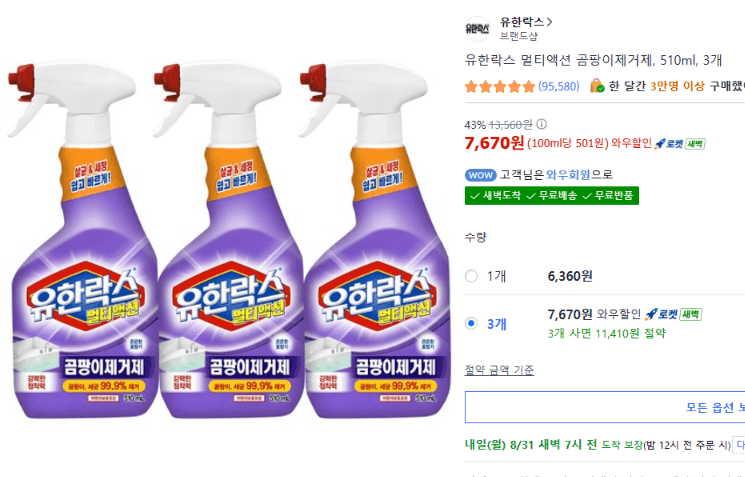 유한락스 멀티액션 곰팡이제거제 510ml 3개