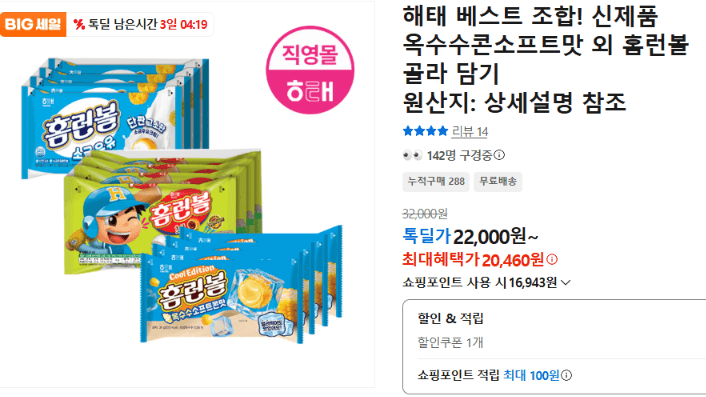 해태 옥수수콘소프트·홈런볼 골라담기