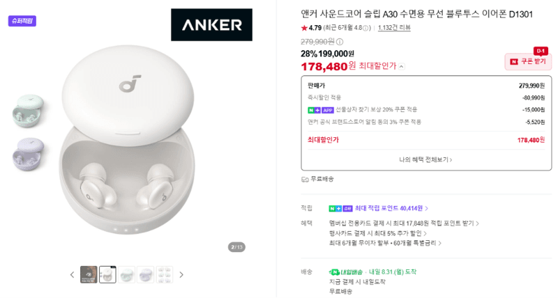 앤커 사운드코어 슬립 A30 수면용 블루투스 이어폰