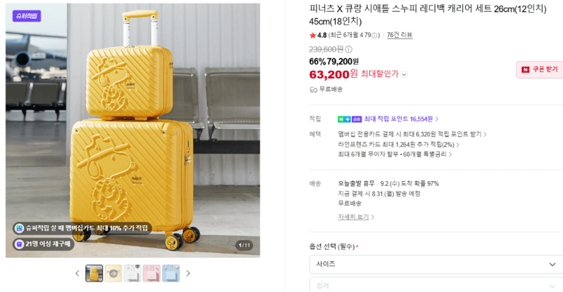 피너츠 X 큐랑 시애틀 스누피 레디백 캐리어 세트
