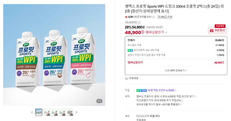 셀렉스 프로핏 Sports WPI 330ml 2박스