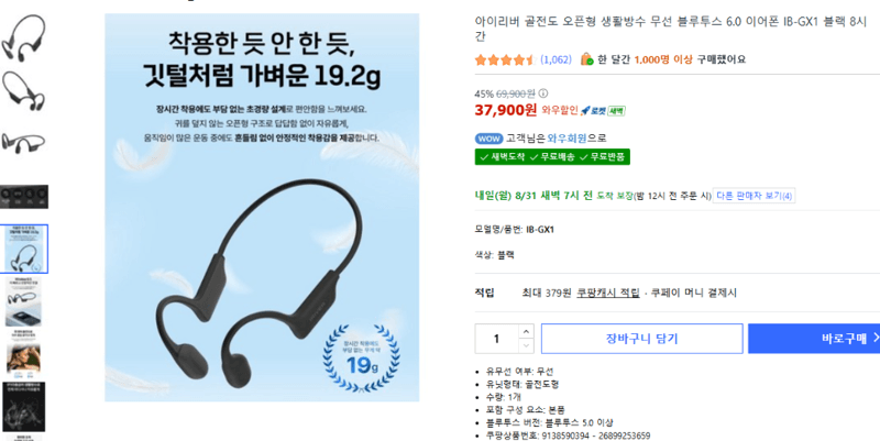 아이리버 IB-GX1 골전도 블루투스 이어폰
