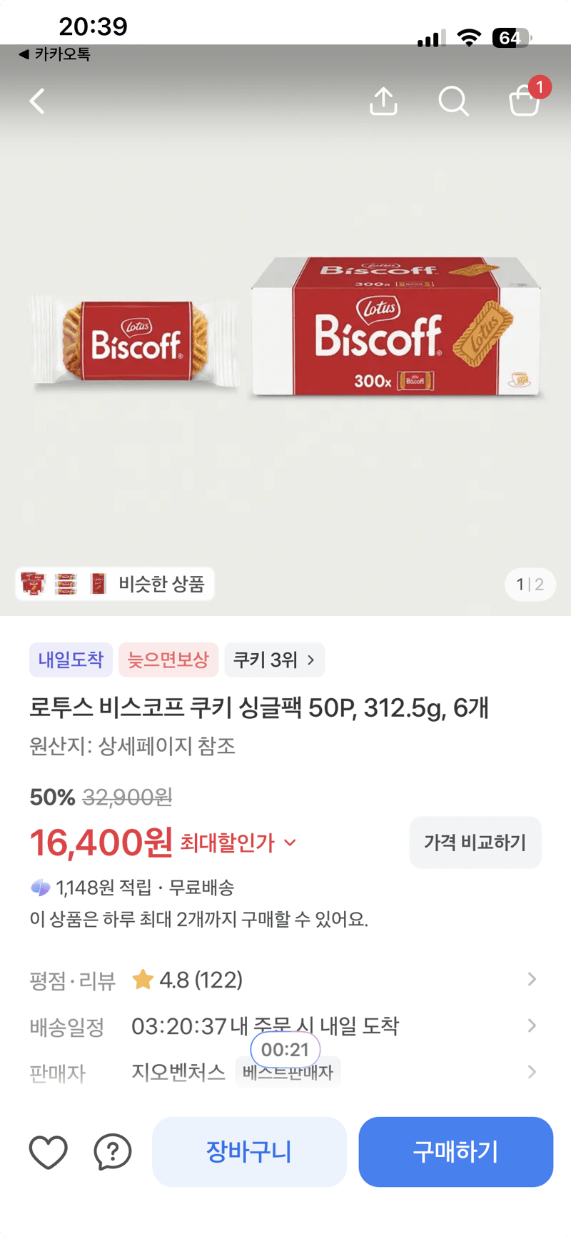 로투스 비스코프 쿠키 싱글팩 6개