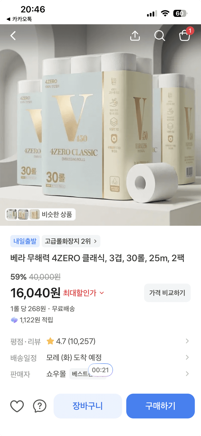 베라 4ZERO 클래식 3겹 30롤 25m 2팩
