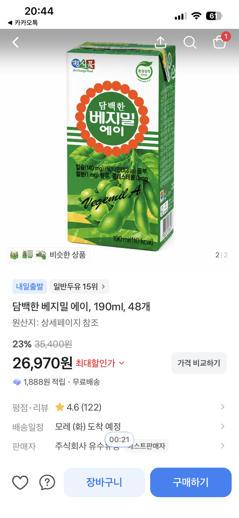 베지밀 에이 190ml 48개