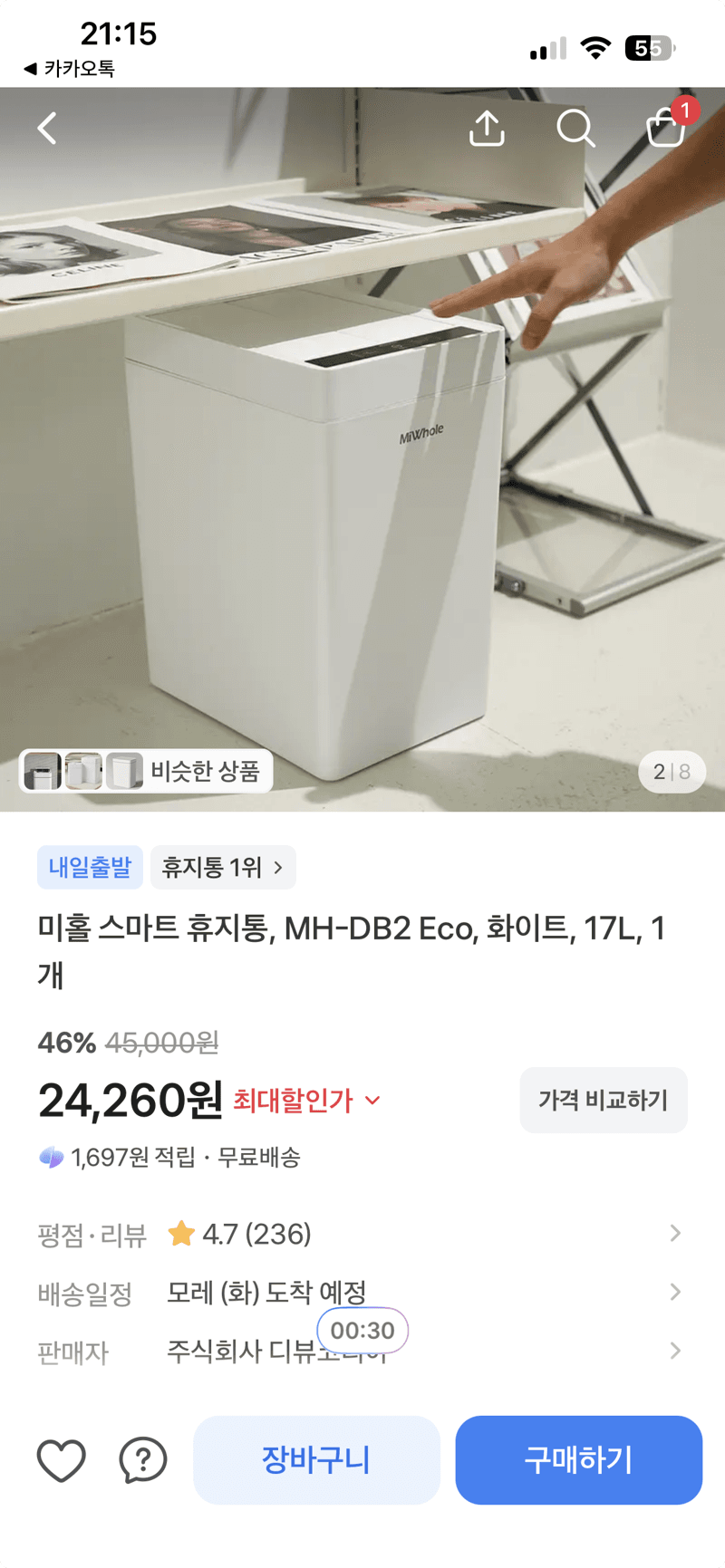 미홀 MH-DB2 Eco 스마트 휴지통 17L