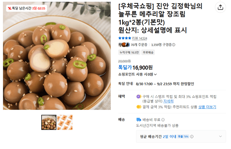 늘푸른 메추리알 장조림 1kg 2봉