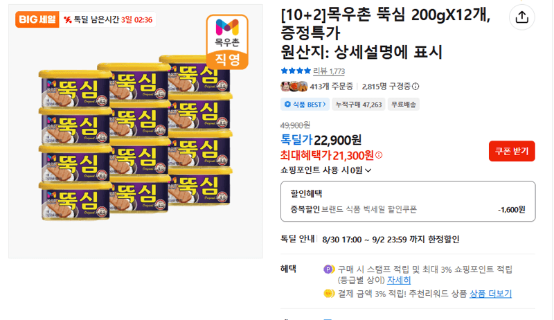 목우촌 뚝심 200g 12개