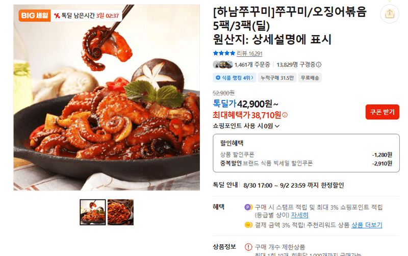하남쭈꾸미 쭈꾸미/오징어볶음 5팩