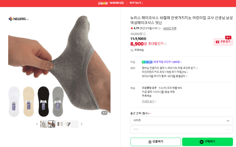 뉴리스 페이크삭스 10켤레
