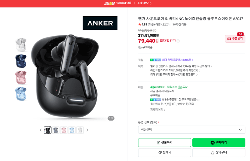 앤커 사운드코어 리버티4 NC A3947