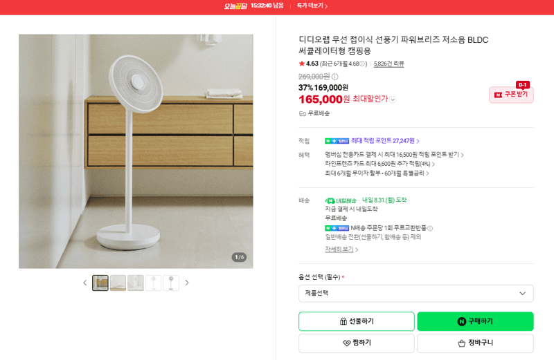 디디오랩 파워브리즈 무선 접이식 BLDC 써큘레이터