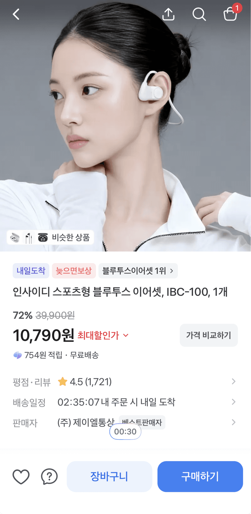 인사이디 스포츠형 블루투스 이어셋