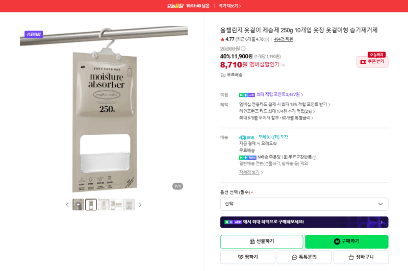올챌린지 옷걸이 제습제 250g 10개입