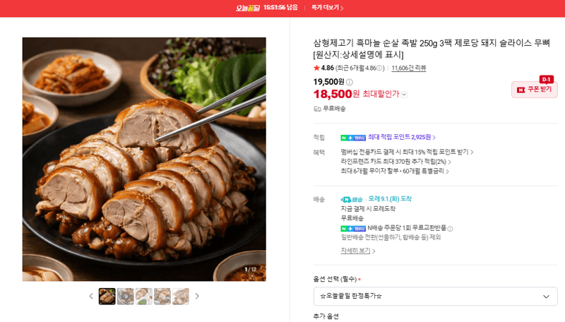 삼형제고기 흑마늘 순살 족발 3팩