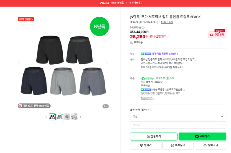 푸마 서포티브 멀티 올인원 트렁크 5PACK