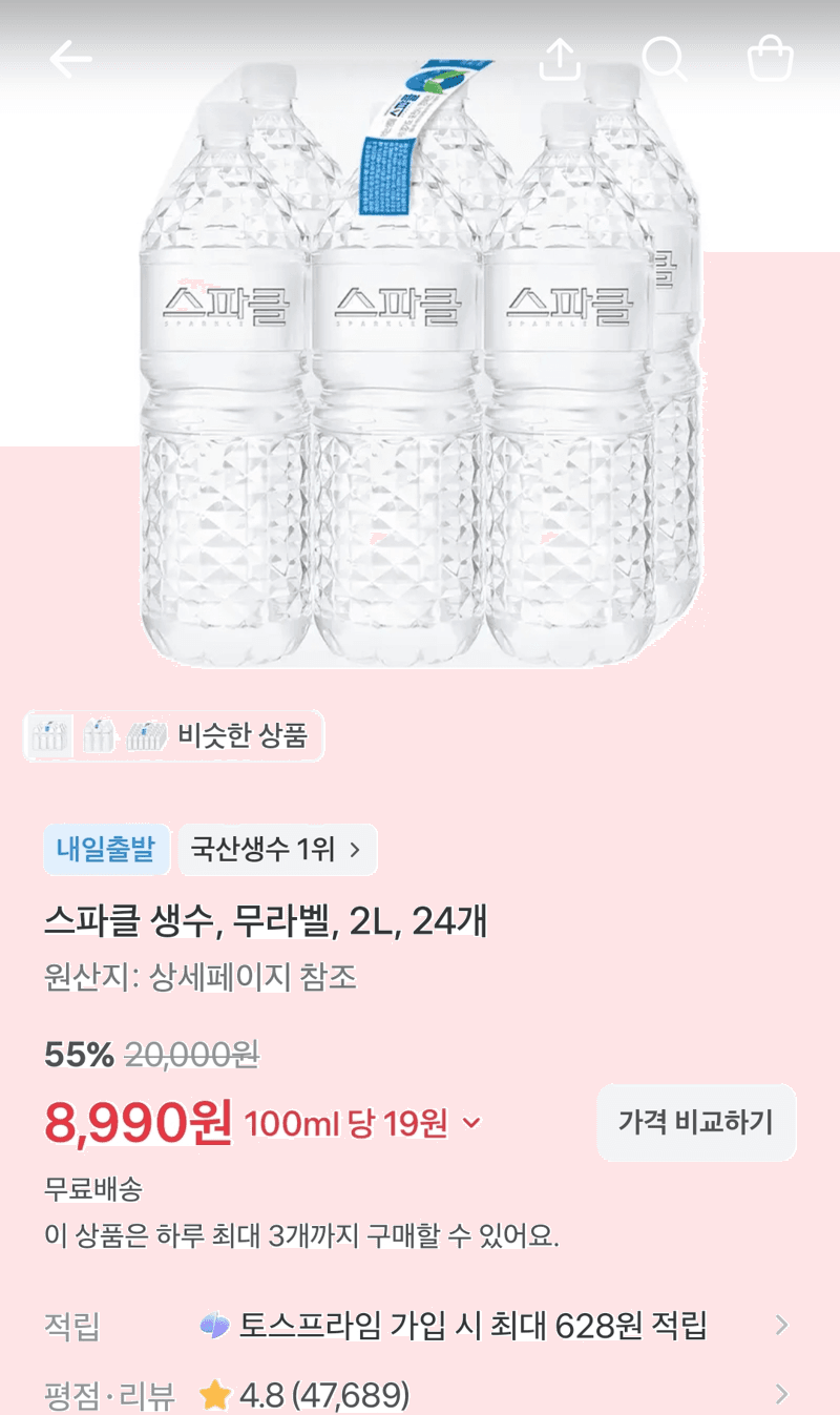 스파클 생수 무라벨 2L 24개