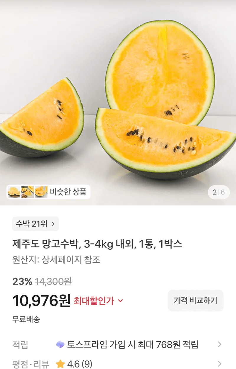 제주도 망고수박 3-4kg 1통