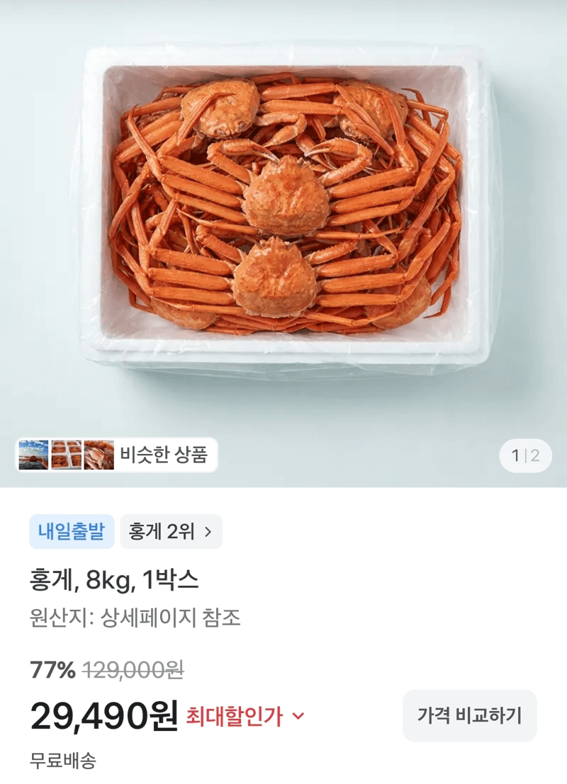 홍게 8kg 1박스
