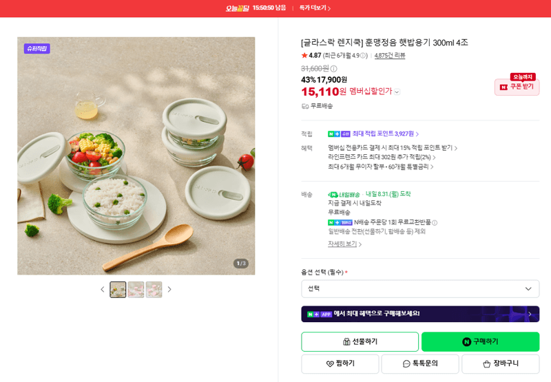 글라스락 렌지쿡 햇밥용기 300ml 4조