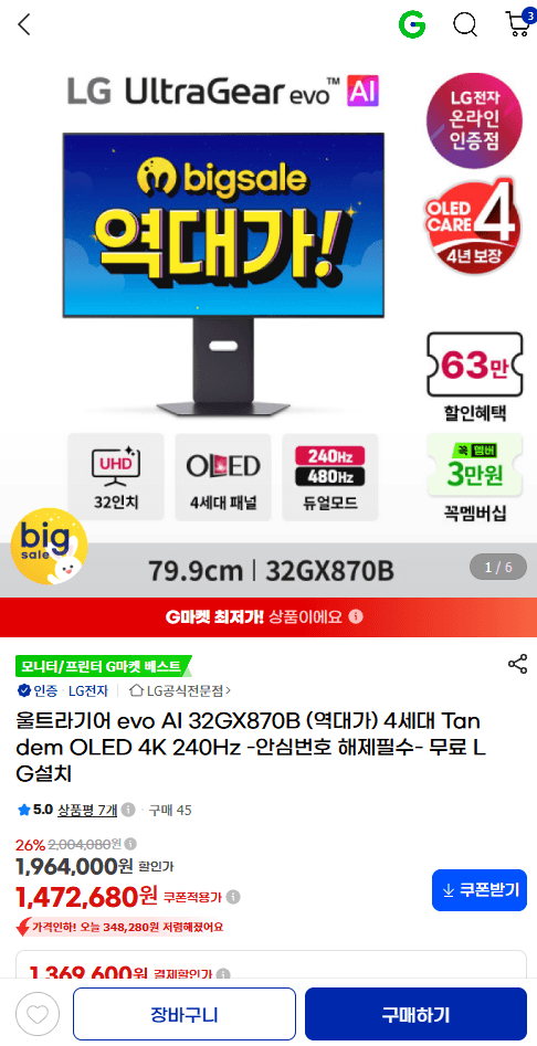 LG 울트라기어 evo AI 32GX870B