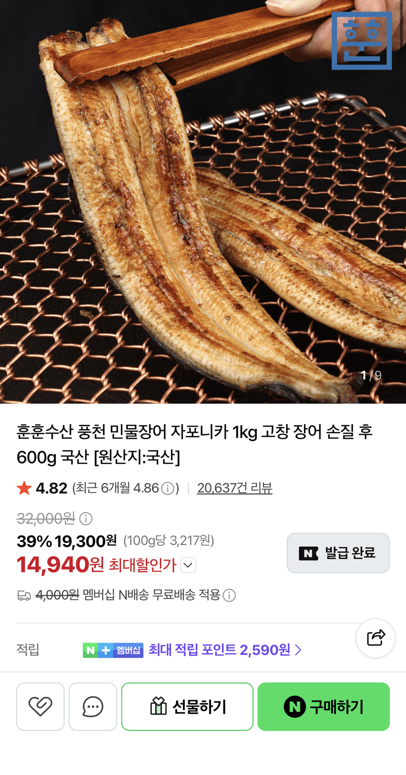풍천 민물장어 자포니카 1kg 손질 600g