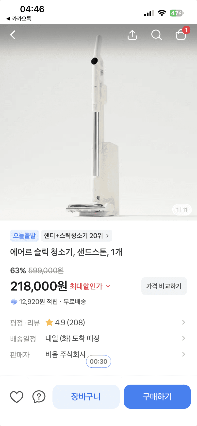 에어르 슬릭 청소기 샌드스톤