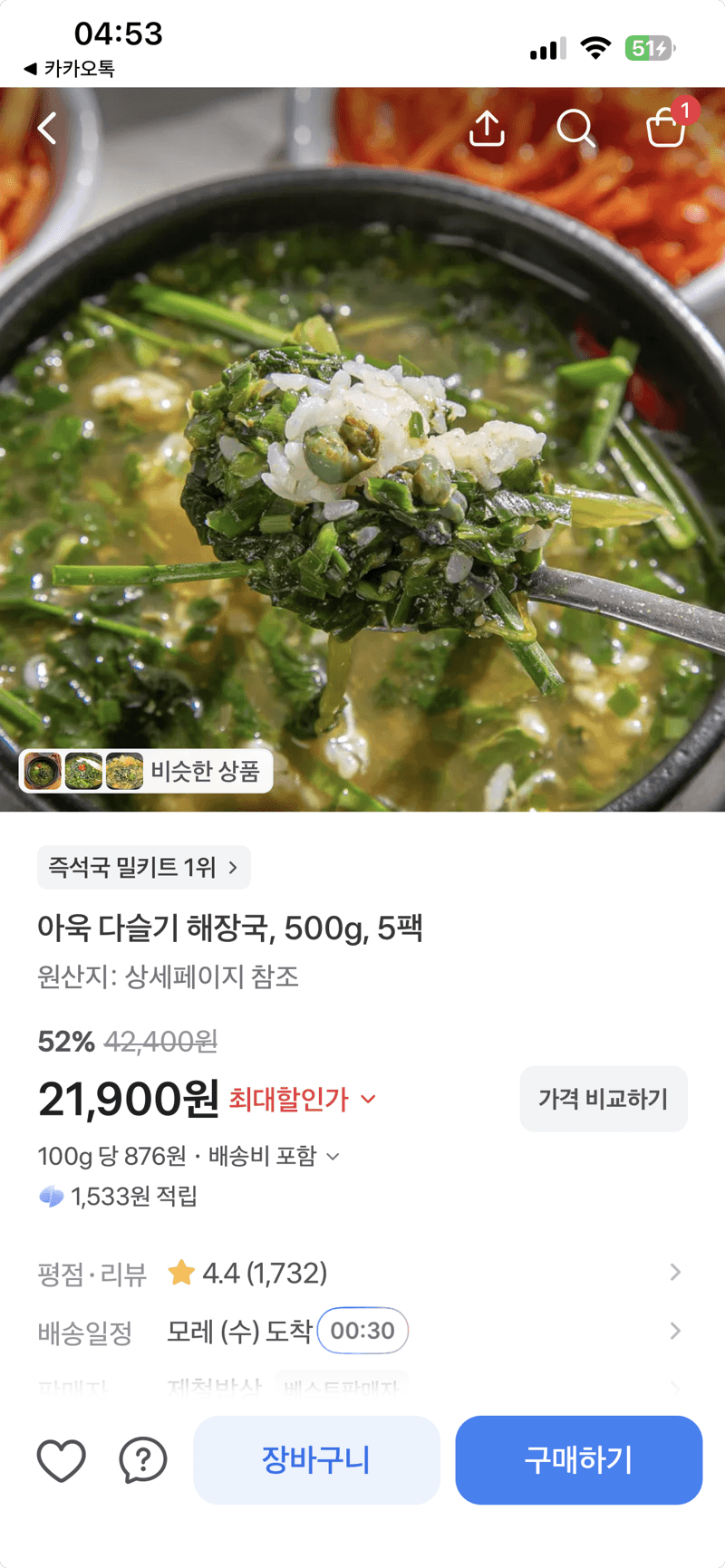 아욱 다슬기 해장국 500g 5팩