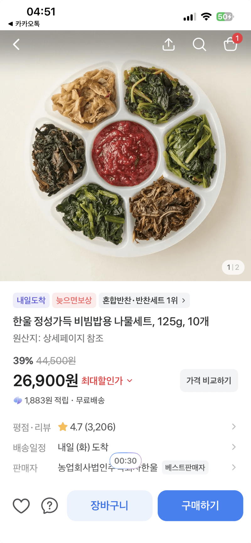 한울 정성가득 비빔밥용 나물세트 10개