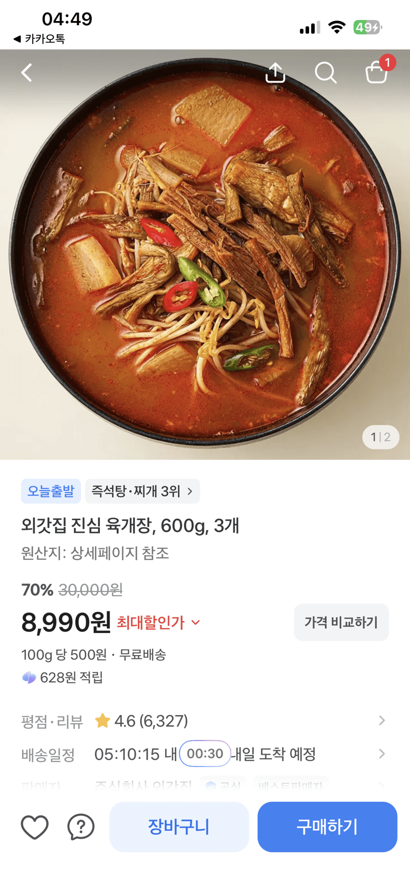 외갓집 진심 육개장 600g 3개