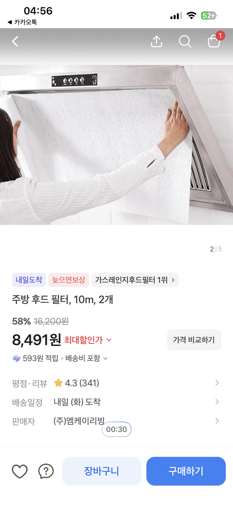 주방 후드 필터 10m 2개