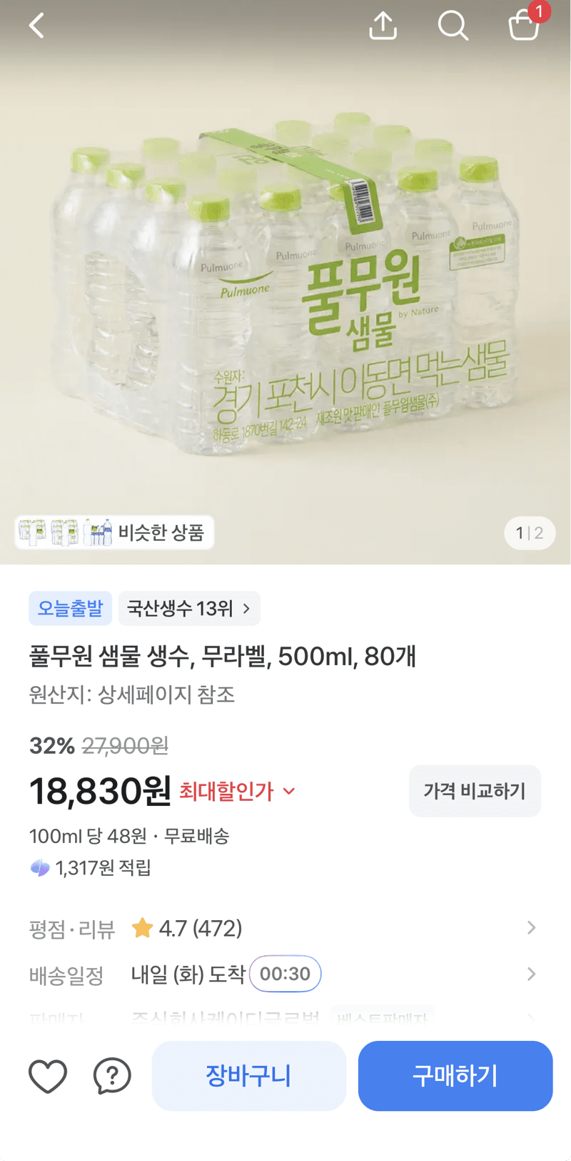 풀무원 샘물 생수 무라벨 500ml 80개
