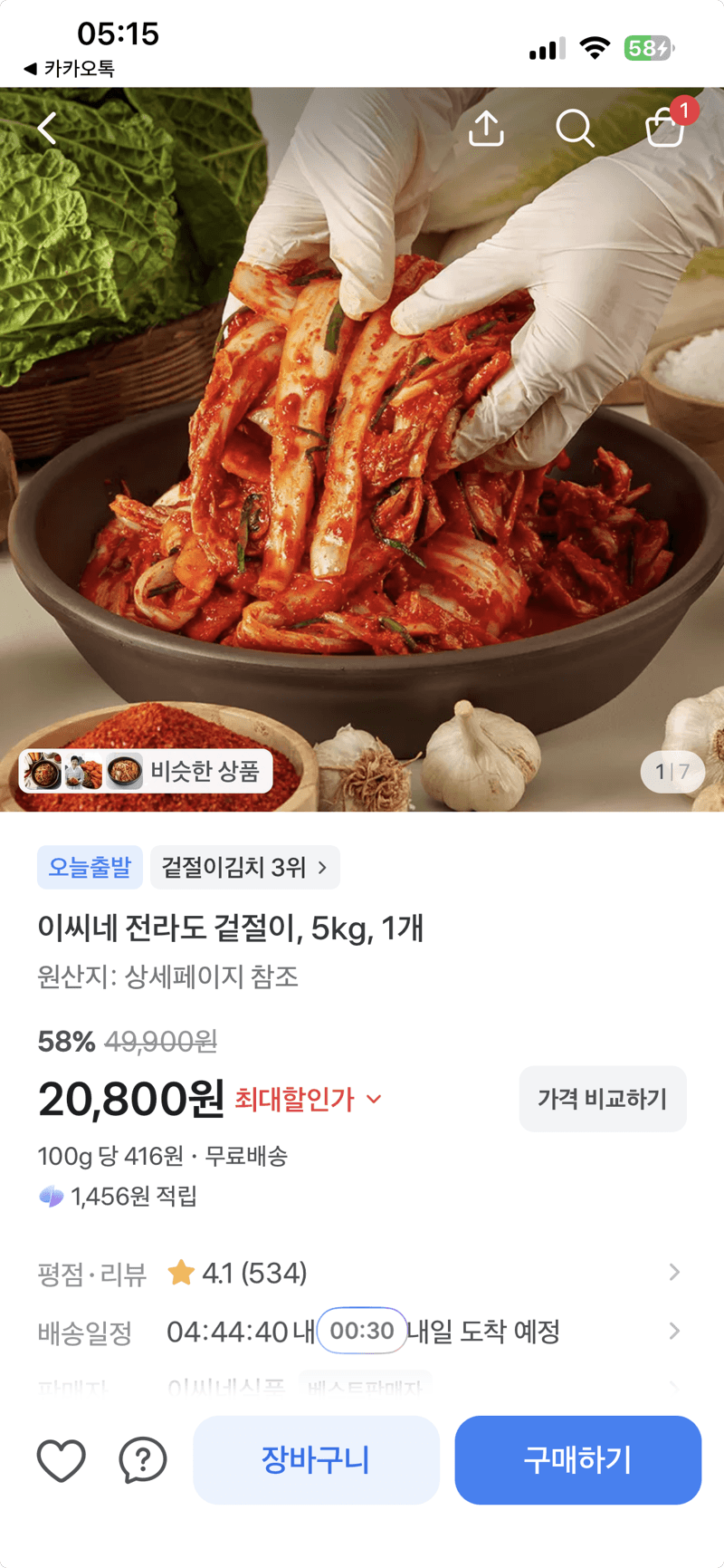 이씨네 전라도 겉절이 5kg