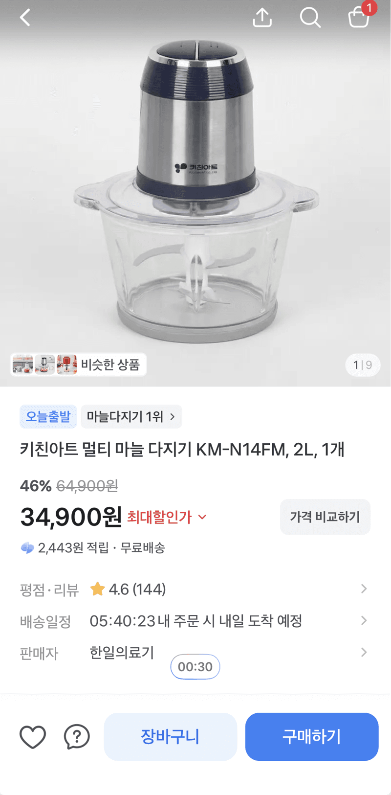 키친아트 멀티 마늘 다지기 KM-N14FM 2L